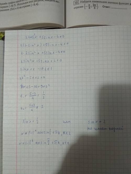 Укажите наименьший положительный корень уравнения 2cos^2(п-x) + 5sinx – 4 = 0. ответ запишите в град