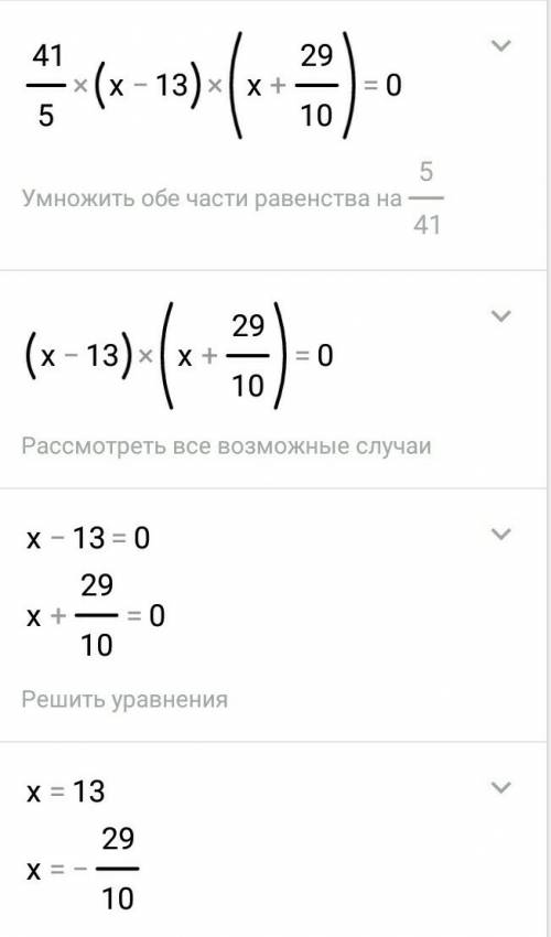 Найди корни уравнения 8,2(x−13)(x+2,9)=0. (первым пиши меньший корень)