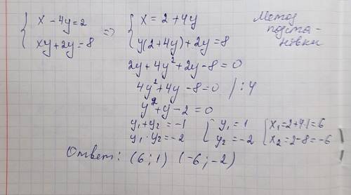 {x-4y=2 {xy+2y=8 решите систему уравнений с детальным объяснением. за внимание.