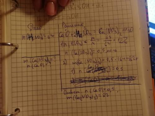 Какое количество вещества оксида кальция может прореагировать с азотной кислотой массой 63г? сколько