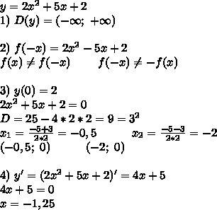 Y=2x^2+5x+2 исследовать функцию решить