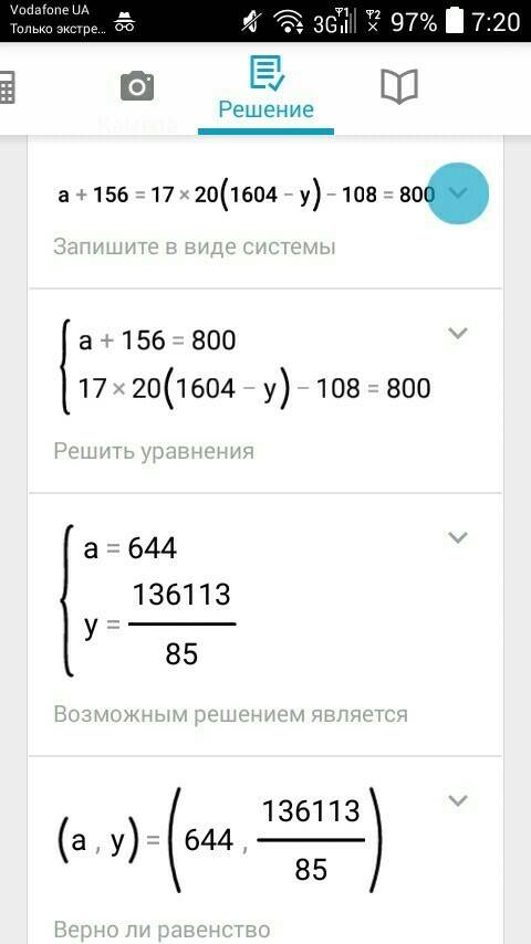 Решить уравнение .а+156=17*20*(1604-у)-108=800