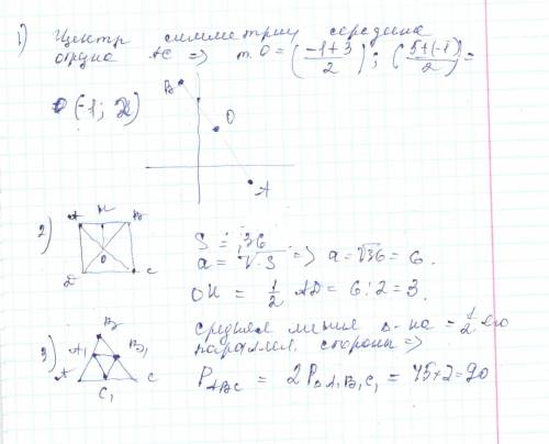 1)укажите центр симметрии для точек a(3: -1) и b(-1; 5) 2) площадь квадрата равна 36 см2.найдите рас