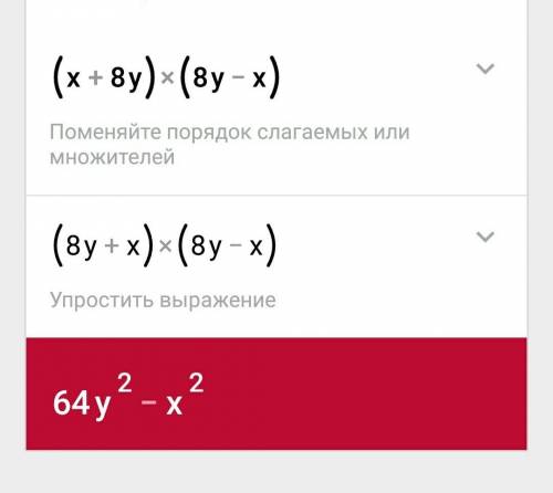 №1 (x+8y)*(8y-x) 3a*(a++9)^2 №2 x^5-2x^4+5x^3 2a+7xb-2b a^2-b^2-6a+6b №3 найти y, если x= 14/15 найт