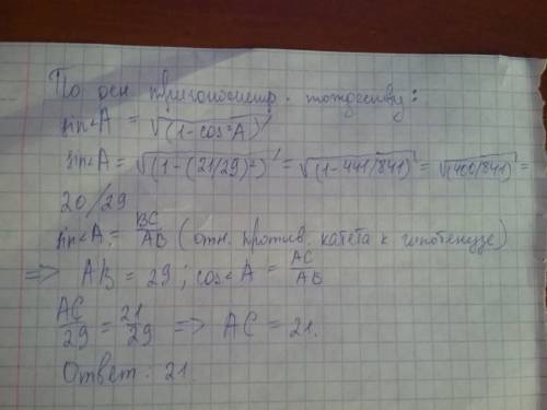 Втреугольнике abc угол c равен 90°, bc=20 cosa=21/29 найдите ac