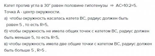 4. в прямоугольном треугольнике асв (∠c = 90°) ав = 10, ∠abc = 30°. с центром в точке а проведена ок