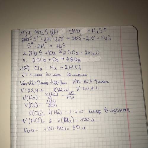 11. дана схема превращений: na2s → h2s → so2 → so3 напишите молекулярные уравнения реакций, с которы