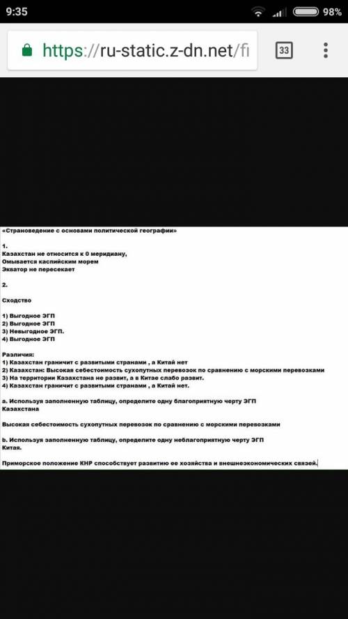 Сходство между казахстаном и китаем 1). положение по отношению к соседним странам.2). положение по о