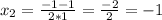 x_{2} = \frac{-1-1}{2*1}= \frac{-2}{2} =-1