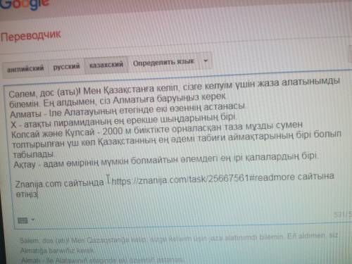 Писимо другу о красивых местах казахстана на казахском