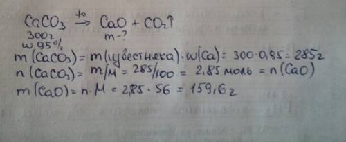 Решите по 30 .! какую массу оксида кальция можно получить при прокалывании 300г. известняка содержащ