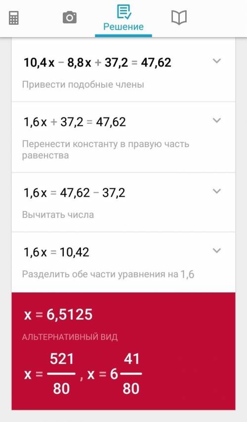 Решите уравнение 10,4х-8,8х+37,2=47,6.2