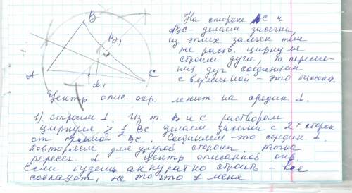 Надо.построить биссектрису и описать окружность. надо