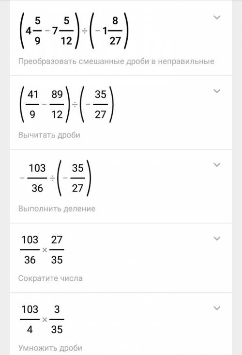 (4 целых 5/9-7 целых 5/12): (-1 целая 8/27