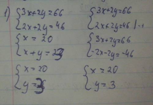 Составьте на основе систем уравнений и решите её разными а){3x+2y=66 {2x+2y=46 б){x+y=55 {x+1/2y=44