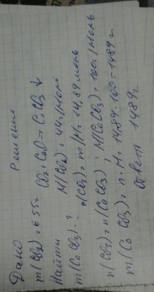 655граммов оксида углерода lv про реагировала с оксидом кальция.найдите массу образовавшейся соли