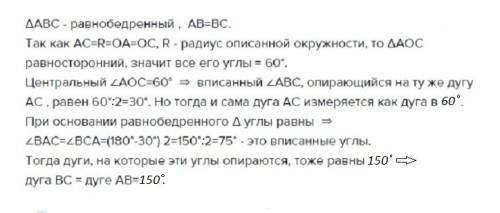 Равнобедренный треугольник авс вписан в окружность. основание треугольника ас равно радиусу окружнос