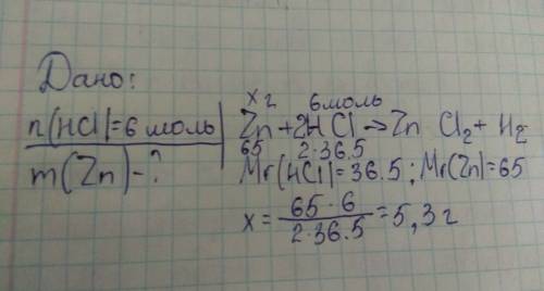 Какая масса цинка прореагирует с 6 моль хлоридной кислоты(расписать все)