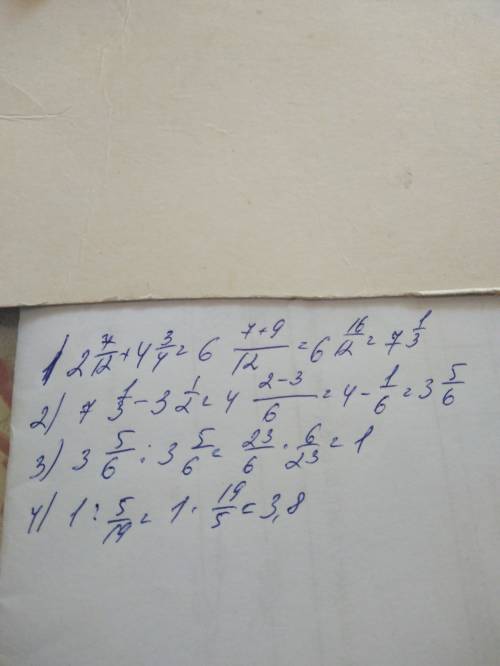 3целое 5/6: (2 целое 7/12+4 целое 3/4-3 целое 1/2): 5/19=? /-это палка дробь а не