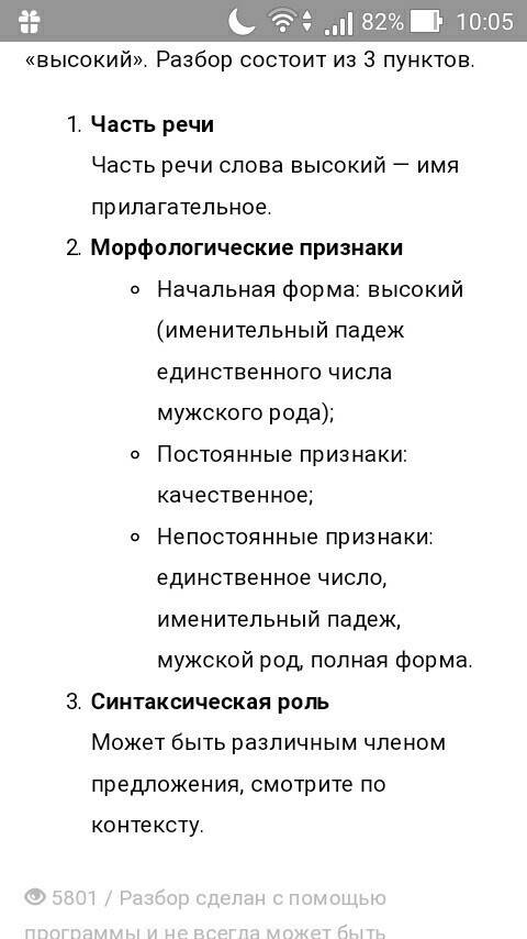 Как разобрать прилагательное высокой с цифровой три