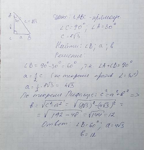 Впрямоугольном треугольнике угол 90° а угол а равен 30°. найдите остальные углы и стороны треугольни