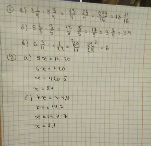 1). найти значение выражения: а). 3 1/4 • 5 3/4 б). 5 2/3 • 3/5 • 15 в). 6 3/11 : 1 1/22 2). найти н