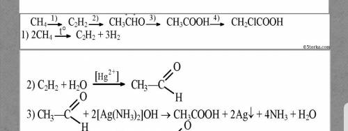 40 . запишите уравнения реакций, соответствующих цепочке превращений: метан → ацетилен → уксусный ал