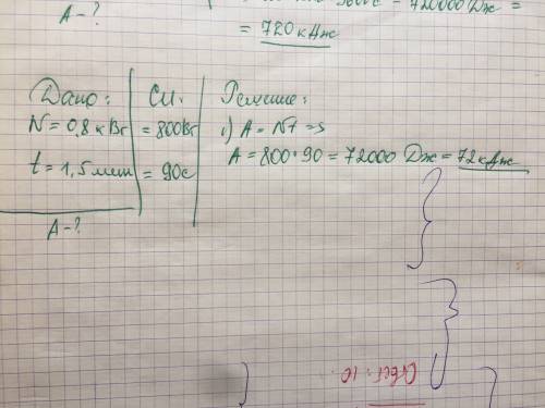 Мощность двигателя токарного станка составляет 0,8квт. какую работу совершит двигатель за время 1,5