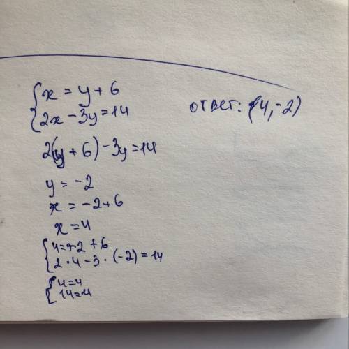 Х=у+6 2х-3у=14 решите методом подстановки систему уравн