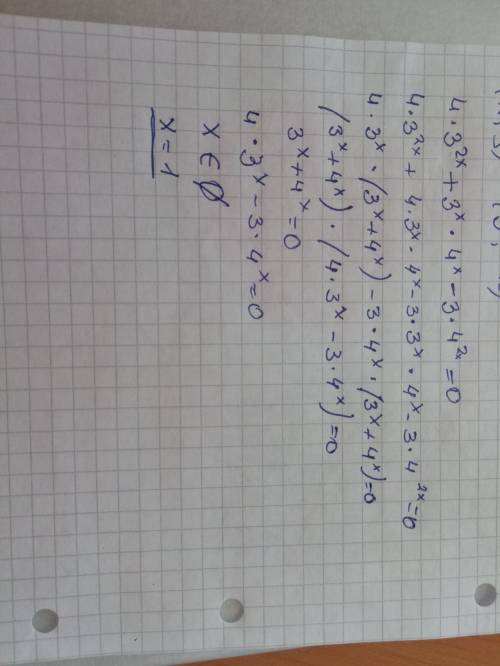 Решите уравнение: 4 * 3^2x + 3^x * 4^x - 3 * 4^2x = 0