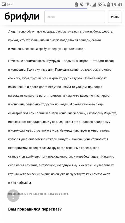 Нужно краткое содержание рассказов: «ржавчина», «человек-невидимка», «всадник без головы», «три мушк