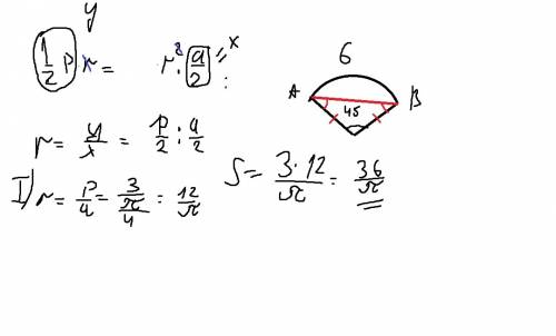 Длинна дуги сектора равна 6 см, угол сектора равен 45°. найдите площадь сектора.