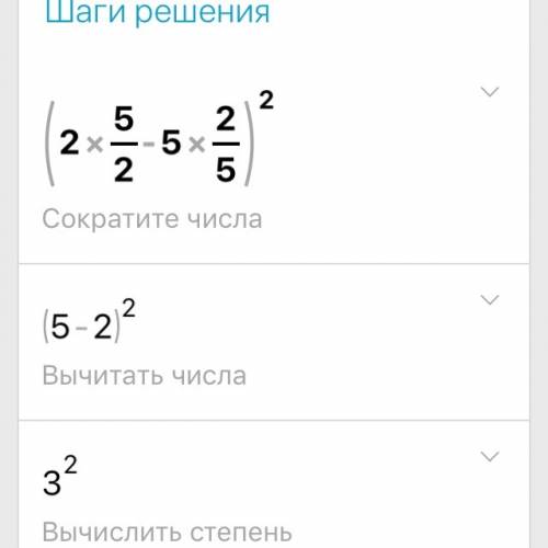 Найдите значение выражения 4а^2 - 20 ab + 25 b^2 при а= 5/2, b= 2/5