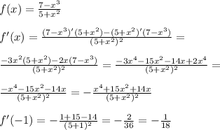 f(x)=\frac{7-x^3}{5+x^{2}} \\ \\ f'(x)= \frac{(7-x^3)'(5+x^2)-(5+x^2)'(7-x^3)}{(5+x^2)^2} = \\ \\ \frac{-3x^2(5+x^2)-2x(7-x^3)}{(5+x^2)^2} = \frac{-3x^4-15x^2-14x+2x^4}{(5+x^2)^2} = \\ \\ \frac{-x^4-15x^2-14x}{(5+x^2)^2} =- \frac{x^4+15x^2+14x}{(5+x^2)^2} \\ \\ f'(-1)=- \frac{1+15-14}{(5+1)^2} =- \frac{2}{36} =- \frac{1}{18} \\ \\