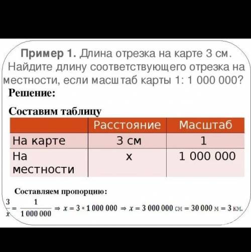 Длина отрезка на карте 4,4 см. найдите длину соответсвующего отрезка на местности если масштаб карты