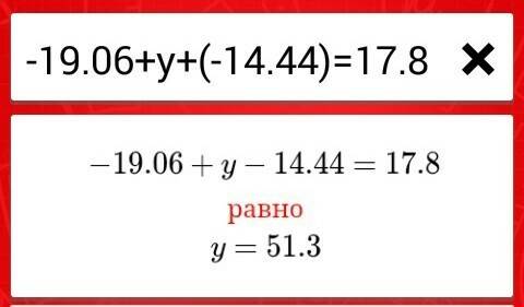 19,06+y+(-14,44)=17,8 -60,4+y+(-9,055)=70,14 решите