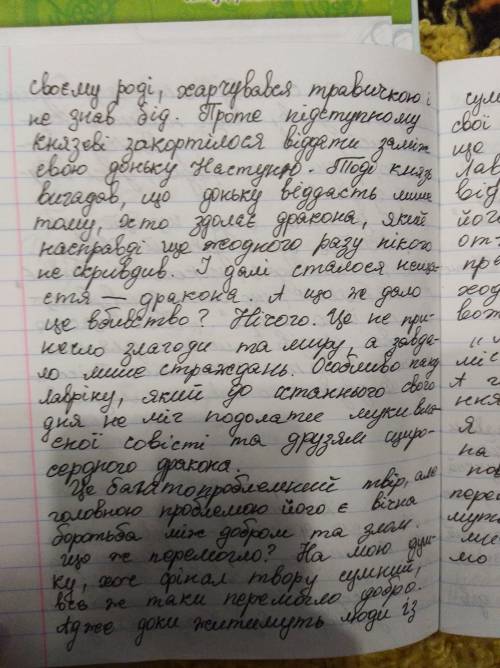 Твір добро і зло в сучасному світі за повістю юрія винничука місце для дракона