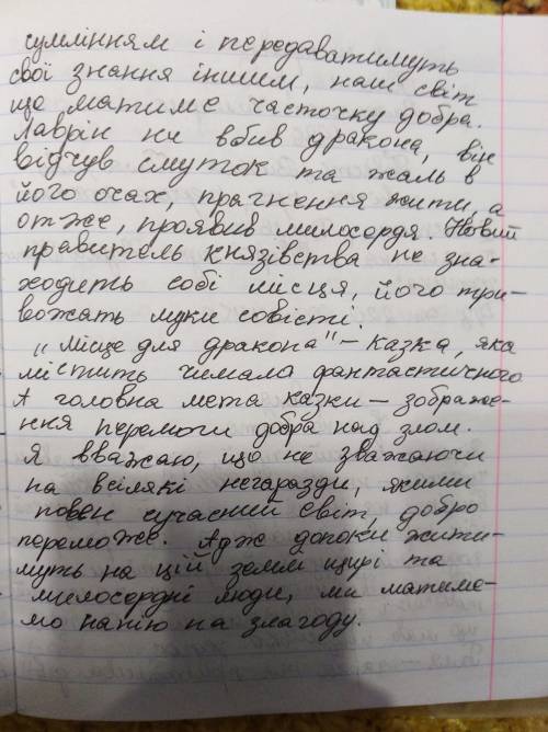 Твір добро і зло в сучасному світі за повістю юрія винничука місце для дракона