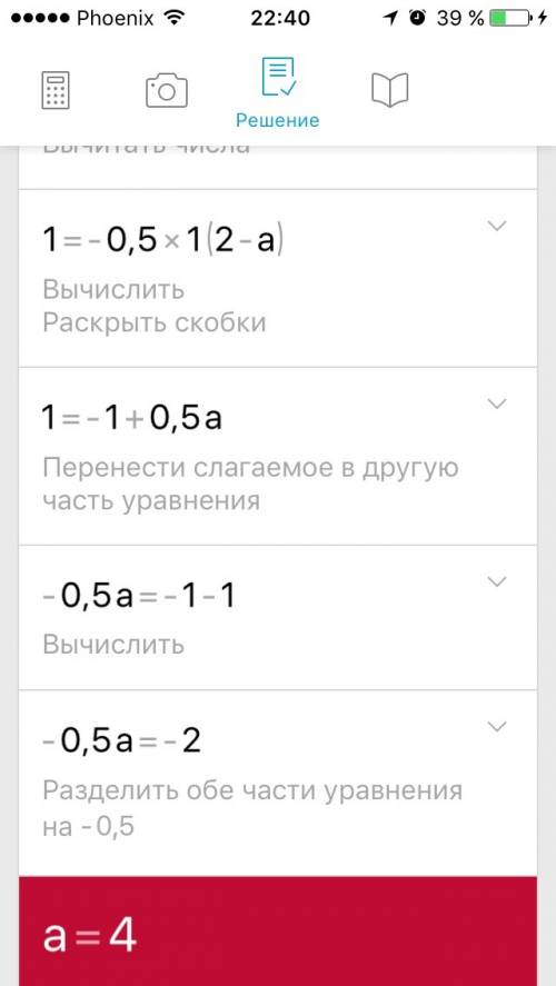 График функции y= —0,5(x—1)(x—a) проходит через точку а (2; 1): а) найдите число а; б) постройте гра