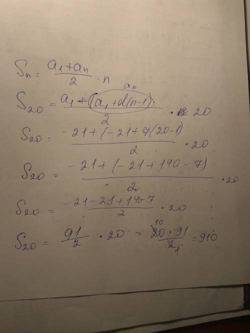 Найдите сумму двадцати первых членов арифметической прогрессии (аn), если a1=-21, d=7