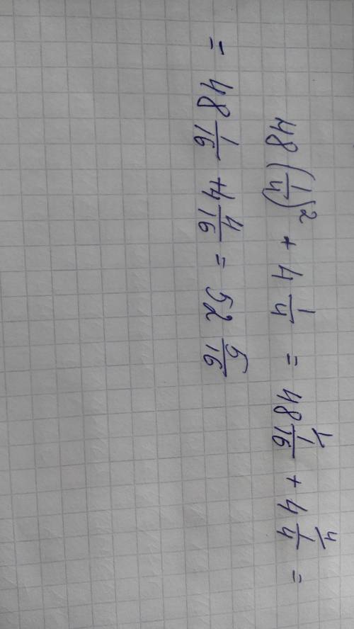 Значение выражения 48*(1/4)^2+4*1/4