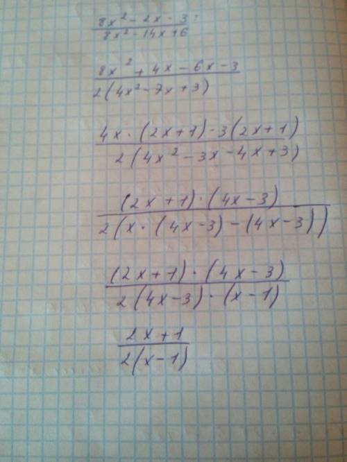 Сократите дробь 8х^2-2х-3/8х^2-14х+6 это дробь