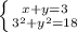 \left \{ {{x + y = 3} \atop { 3^{2} + y^{2} = 18}} \right.