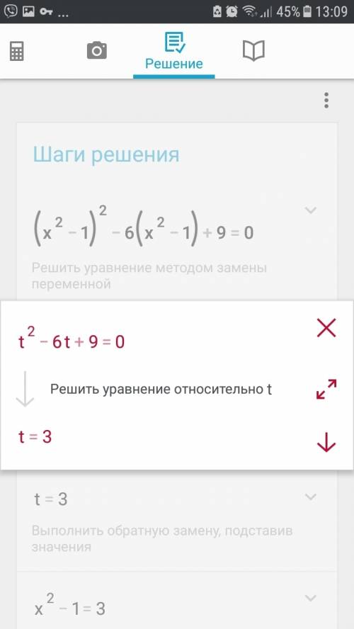 Розв'язати рівняння (х²-1)²-6(х²-1)+9=0 15