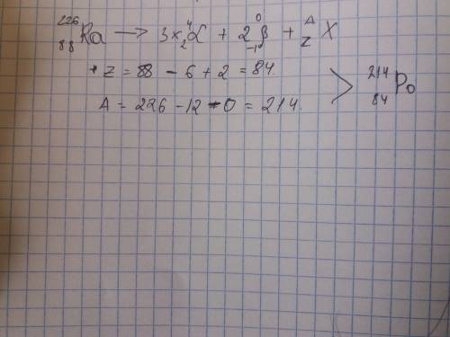 Вкакой элемент превращается 226ra88 после трех альфа-распадов и двух бета-распадов?
