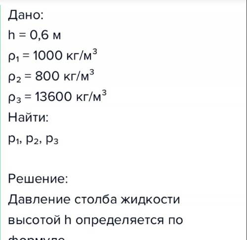 Определить давление тела на глубине 80 см