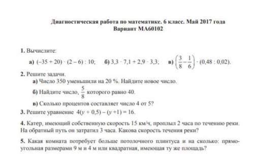 Диагностическая работа по 6 класс. май 2017 года вариант ма60102