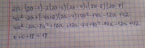 2a(2a-1)-2(2a-3)(2a-4)+(2a-6)(2a-7)