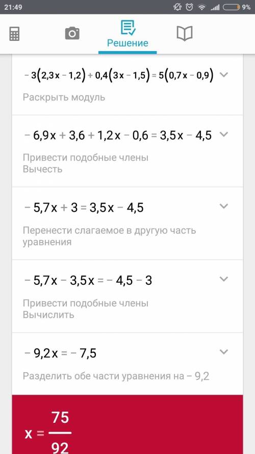 Реши уровнение: а) -3(2,3x-1,2)+0,4(3x-1,5)=5 (0,7x-0,9) б) -4(2,4x-2,3) +0,6 (4x-1,6)=7(0,5x-09)