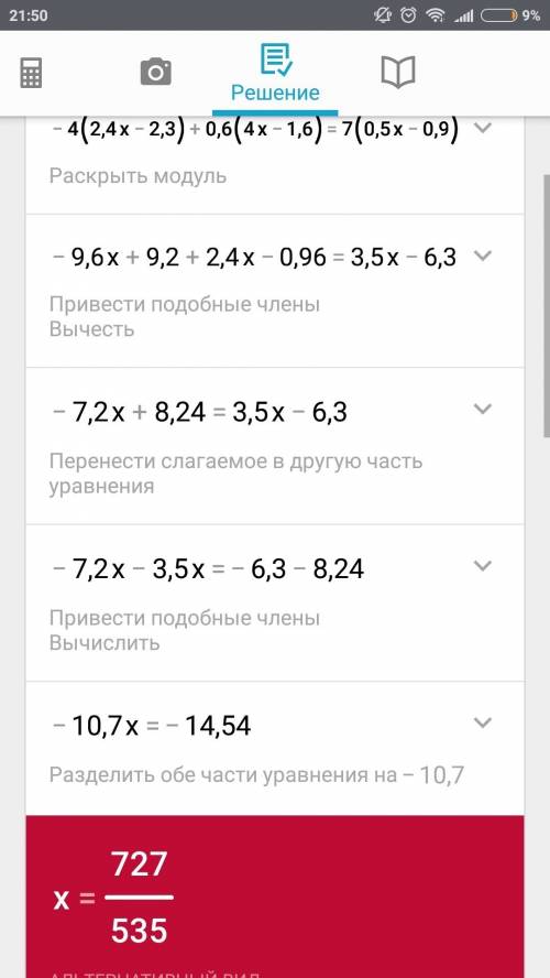 Реши уровнение: а) -3(2,3x-1,2)+0,4(3x-1,5)=5 (0,7x-0,9) б) -4(2,4x-2,3) +0,6 (4x-1,6)=7(0,5x-09)